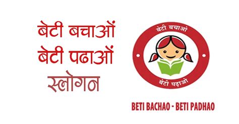 बेट|बेटी बचाओ बेटी पढ़ाओ .